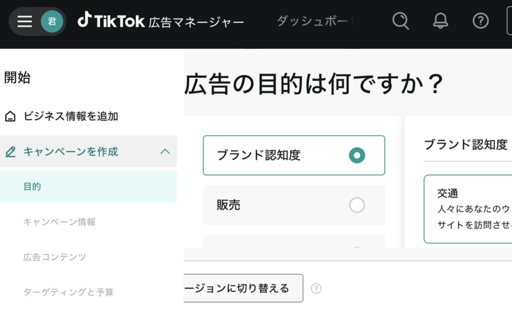TikTokアカウント+ビジネス・広告マネージャーの設定