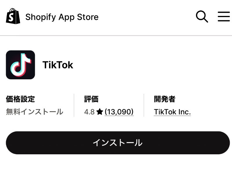 ShopifyにTikTokのインストール